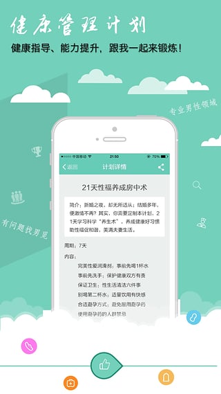 男觅健康apphttps://img.96kaifa.com/d/file/asoft/202304080546/2016081016213158314.jpg