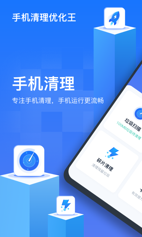 手机清理优化王apphttps://img.96kaifa.com/d/file/asoft/202304080602/202232410815108200.png