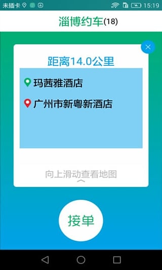 淄博约车apphttps://img.96kaifa.com/d/file/asoft/202304080627/201682114538219310.jpeg