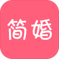 简婚APP