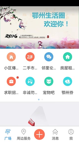 鄂州生活圈Apphttps://img.96kaifa.com/d/file/asoft/202304080658/2016040710414638801.jpg