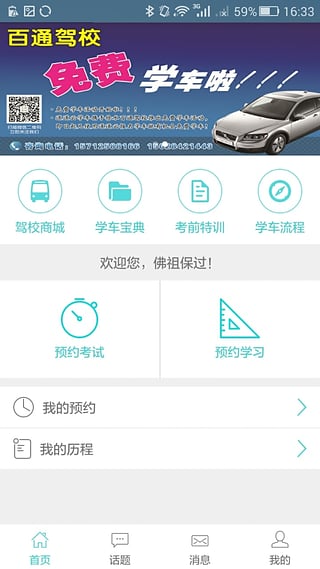 道道云驾校Apphttps://img.96kaifa.com/d/file/asoft/202304080710/2016072517121635726.jpg