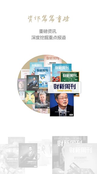 财新周刊Apphttps://img.96kaifa.com/d/file/asoft/202304080722/2016072211551026442.jpg