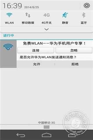 华为WLAN APPhttps://img.96kaifa.com/d/file/asoft/202304080751/20167188264542640.jpeg