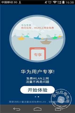 华为WLAN APPhttps://img.96kaifa.com/d/file/asoft/202304080751/20167188265097190.jpeg