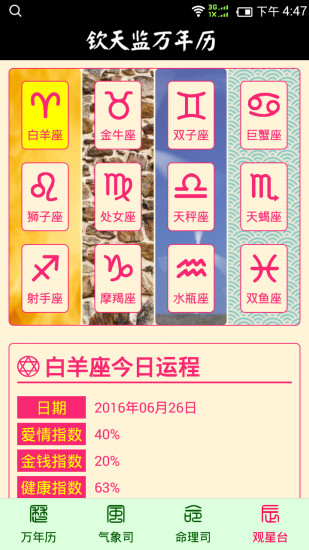 钦天监万年历APPhttps://img.96kaifa.com/d/file/asoft/202304080756/2016717143110441530.jpg