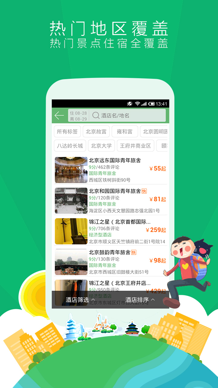 青芒果订酒店APPhttps://img.96kaifa.com/d/file/asoft/202304080815/201671121416774870.jpg