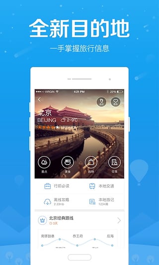 百度旅游APP手机版最新https://img.96kaifa.com/d/file/asoft/202304080817/2016071113134322489.jpg