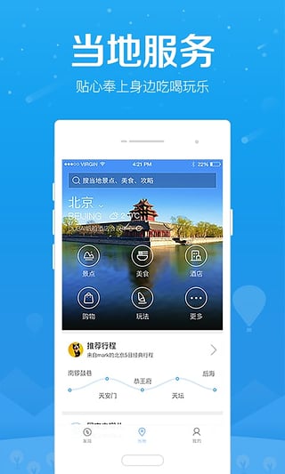 百度旅游APP手机版最新https://img.96kaifa.com/d/file/asoft/202304080817/2016071113134360281.jpg