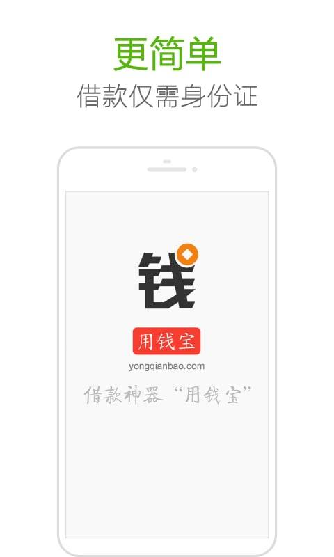 用钱宝借款apphttps://img.96kaifa.com/d/file/asoft/202304080827/2021827162250986080.jpg