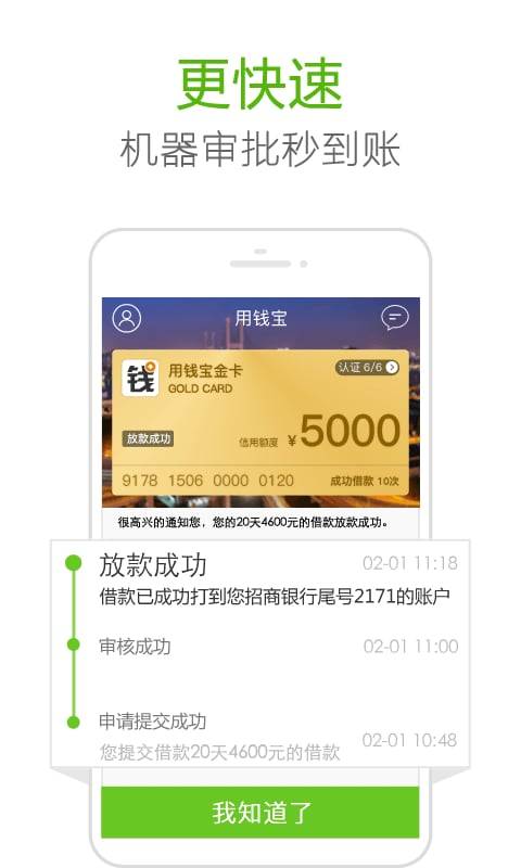 用钱宝借款apphttps://img.96kaifa.com/d/file/asoft/202304080827/2021827162251874870.jpg