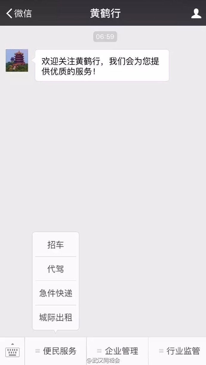 黄鹤行APP(武汉打车软件)https://img.96kaifa.com/d/file/asoft/202304080852/20166309711542640.jpg