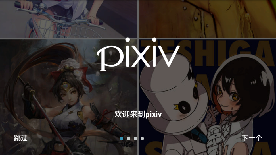 pixiv会员解限版https://img.96kaifa.com/d/file/asoft/202304080912/201606241609111892743.png