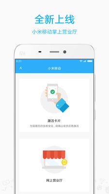 小米移动网上营业厅apphttps://img.96kaifa.com/d/file/asoft/202304080916/2016062316284313693.jpg