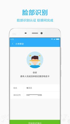 小米移动网上营业厅apphttps://img.96kaifa.com/d/file/asoft/202304080916/2016062316284336391.jpg