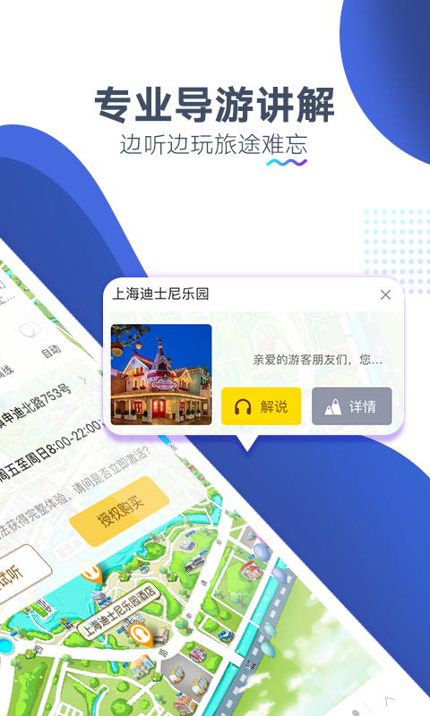 上海迪士尼旅游Apphttps://img.96kaifa.com/d/file/asoft/202304080959/2020929142148431530.png