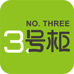 3号柜app