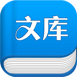 华图砖文库App