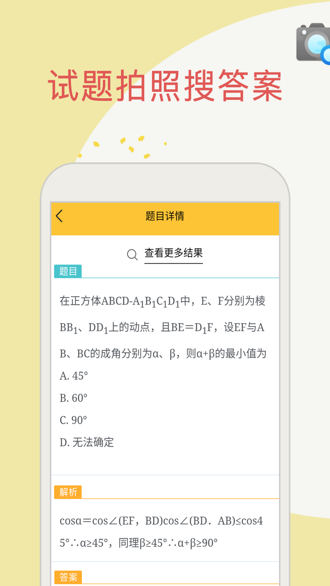 帮作业搜题apphttps://img.96kaifa.com/d/file/asoft/202304081059/2022323133734542640.jpg