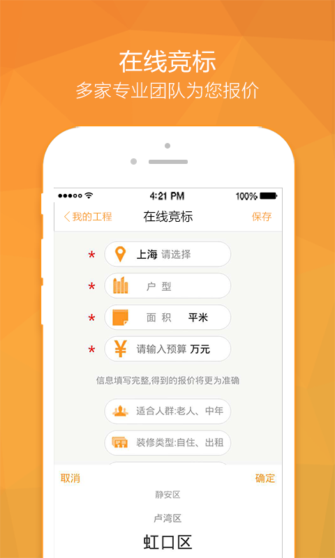 视装APP(高端装修服务)官方https://img.96kaifa.com/d/file/asoft/202304081102/20165188340874870.jpg