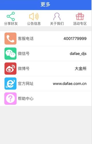 大连大金所apphttps://img.96kaifa.com/d/file/asoft/202304081115/201651691959996080.jpg