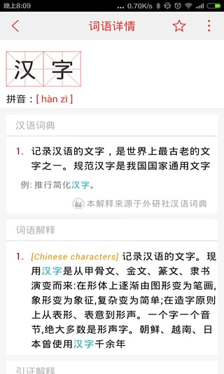 汉语词典2016手机APPhttps://img.96kaifa.com/d/file/asoft/202304081217/2016072012392222585.jpg