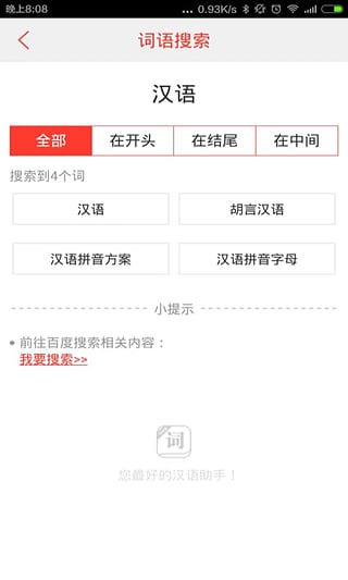 汉语词典2016手机APPhttps://img.96kaifa.com/d/file/asoft/202304081217/2016072012392525749.jpg