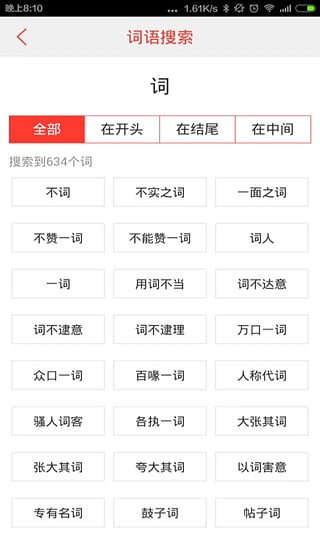 汉语词典2016手机APPhttps://img.96kaifa.com/d/file/asoft/202304081217/2016072012392799565.jpg