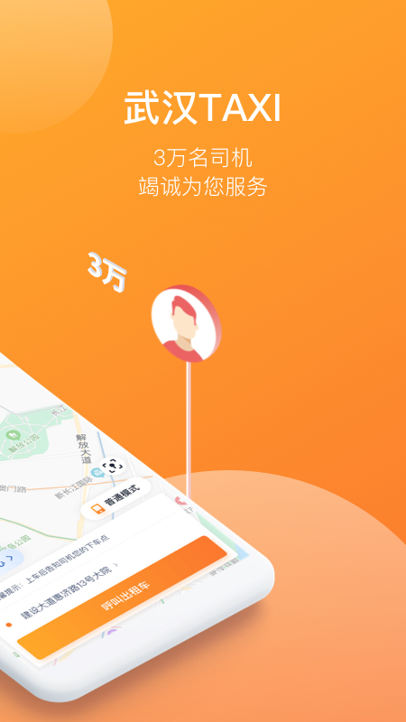 武汉TAXI App官方https://img.96kaifa.com/d/file/asoft/202304081320/2022022111440856355.jpg