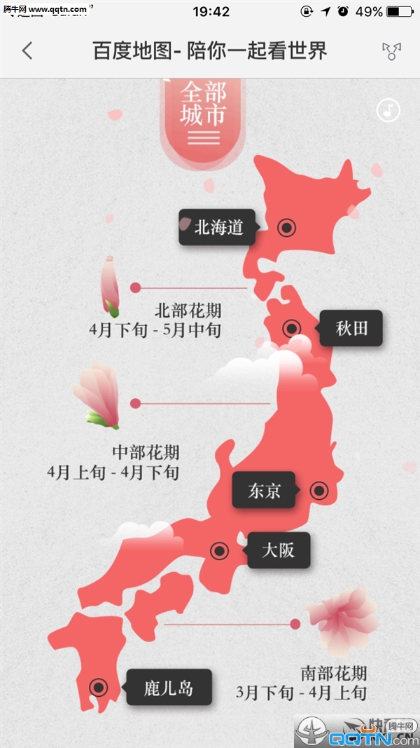 百度日本地图Apphttps://img.96kaifa.com/d/file/asoft/202304081409/2016032408251822121.png