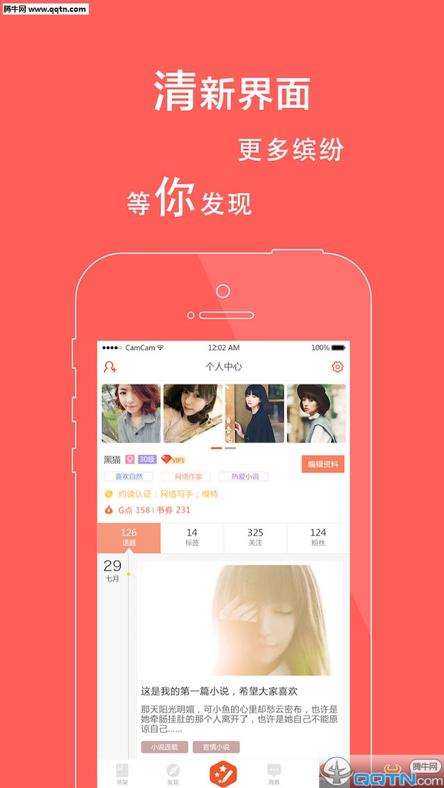 约读安卓版(阅读社交APP)https://img.96kaifa.com/d/file/asoft/202304081434/201631611401229320.jpg