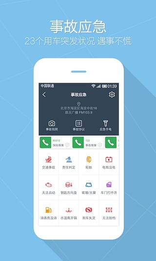 汽车应急助手apphttps://img.96kaifa.com/d/file/asoft/202304081453/2016031111422538101.jpg