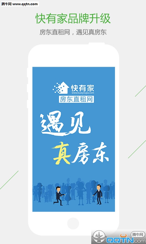 快有家app(租房平台)https://img.96kaifa.com/d/file/asoft/202304081522/201631152553219310.jpg