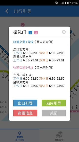 武汉地铁生活圈apphttps://img.96kaifa.com/d/file/asoft/202304081556/2016022311101736657.jpg