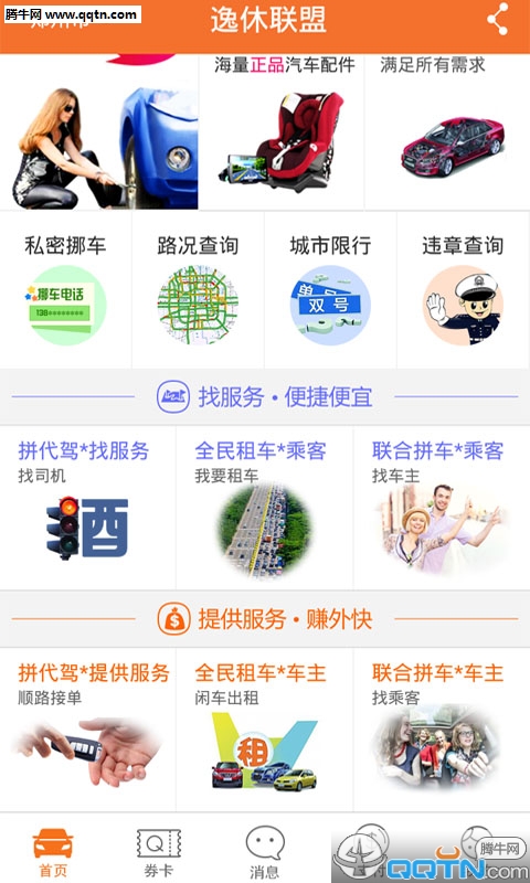 逸休联盟apphttps://img.96kaifa.com/d/file/asoft/202304081559/201622315940320420.jpg