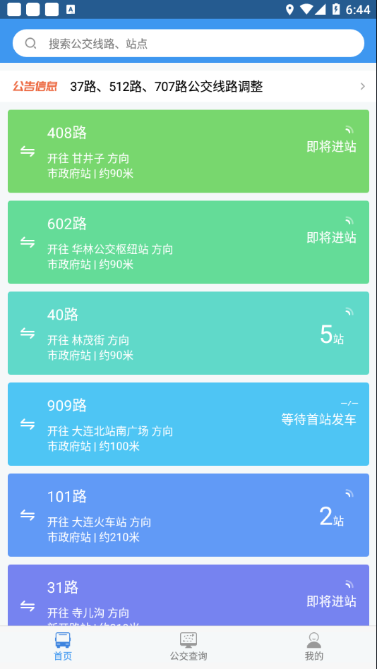 大连公交apphttps://img.96kaifa.com/d/file/asoft/202304081632/2022721191912542640.png