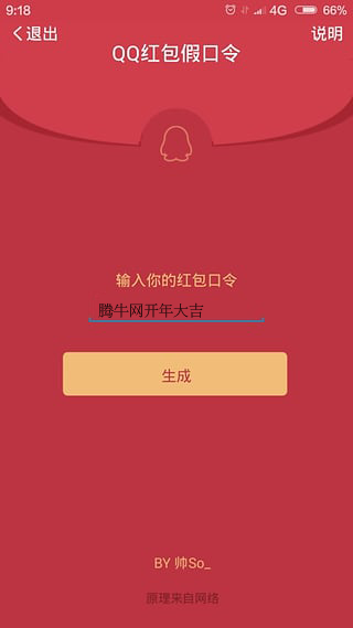 QQ红包假口令https://img.96kaifa.com/d/file/asoft/202304081636/201602171048386310346.png