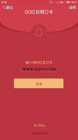 QQ红包假口令https://img.96kaifa.com/d/file/asoft/202304081636/201602171049522741300.png