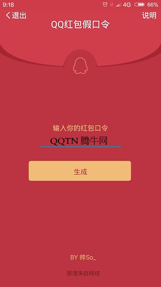 QQ红包假口令https://img.96kaifa.com/d/file/asoft/202304081636/201602171050558976729.png