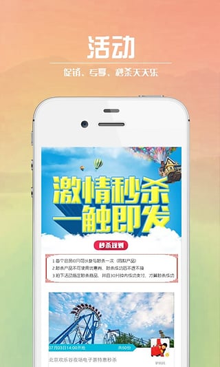 周末去哪玩Apphttps://img.96kaifa.com/d/file/asoft/202304081905/20151025102148.jpg