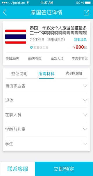 一起出发App(境外旅行)https://img.96kaifa.com/d/file/asoft/202304081946/201615152555.jpg