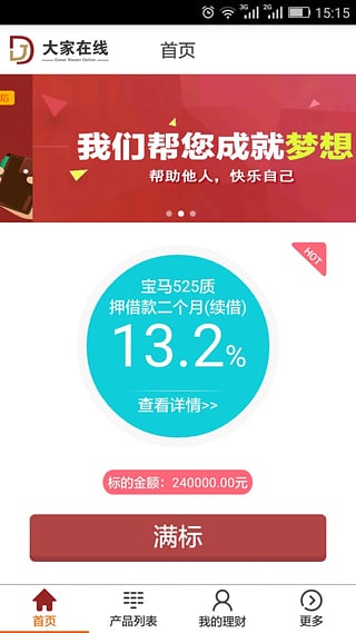 大家在线App(金融)https://img.96kaifa.com/d/file/asoft/202304081954/20161411030.jpg