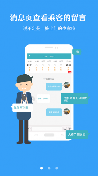 千陌大巴apphttps://img.96kaifa.com/d/file/asoft/202304082005/20151230145618986080.png