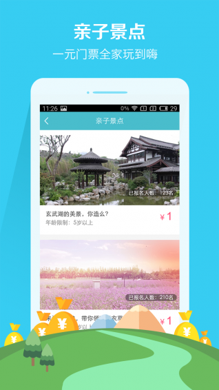 亲子周末apphttps://img.96kaifa.com/d/file/asoft/202304082018/20151229105643764860.png