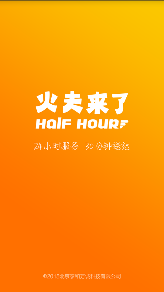 火夫来了apphttps://img.96kaifa.com/d/file/asoft/202304082036/2015122316197996080.png