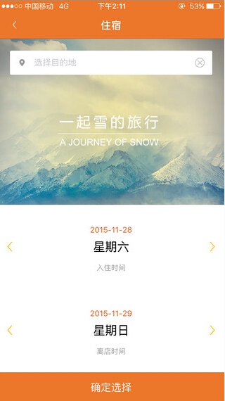 雪橙App(滑雪)https://img.96kaifa.com/d/file/asoft/202304082039/20151223105312.jpg