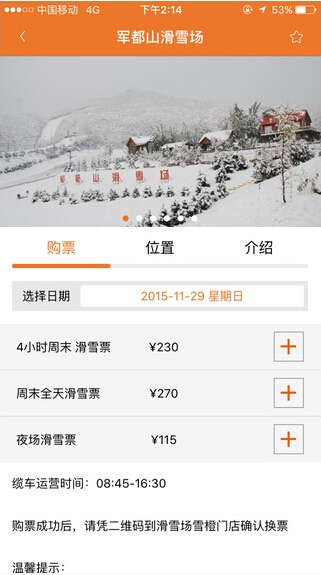 雪橙App(滑雪)https://img.96kaifa.com/d/file/asoft/202304082039/20151223105317.jpg