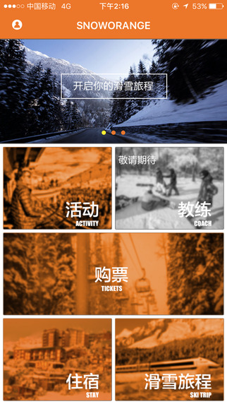 雪橙App(滑雪)https://img.96kaifa.com/d/file/asoft/202304082039/20151223105346.jpg