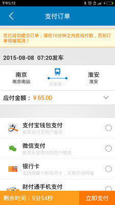 南京汽车票https://img.96kaifa.com/d/file/asoft/202304082101/20151215183547774860.jpg