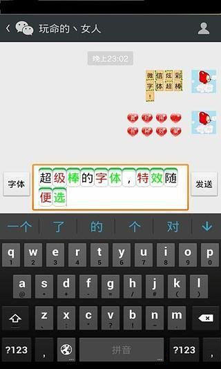 微信炫彩字体https://img.96kaifa.com/d/file/asoft/202304082103/14498046874450361.jpeg